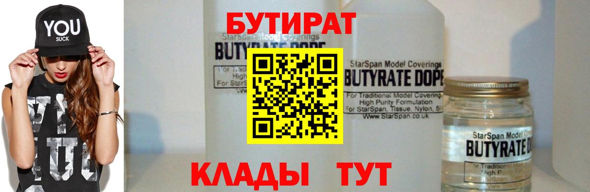 БУТИРАТ BDO 33% Тара