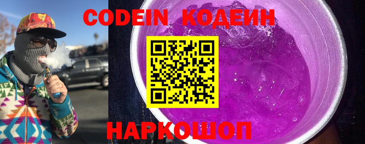 Тара  Кодеин Purple Drank  Вход с VPN 
