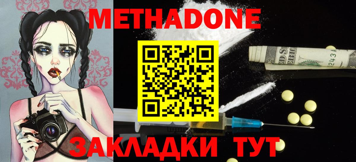 Метадон кристалл  Вход с VPN  Тара 