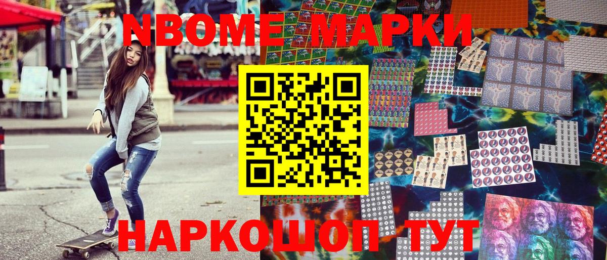 Марки NBOMe 1,8мг Тара