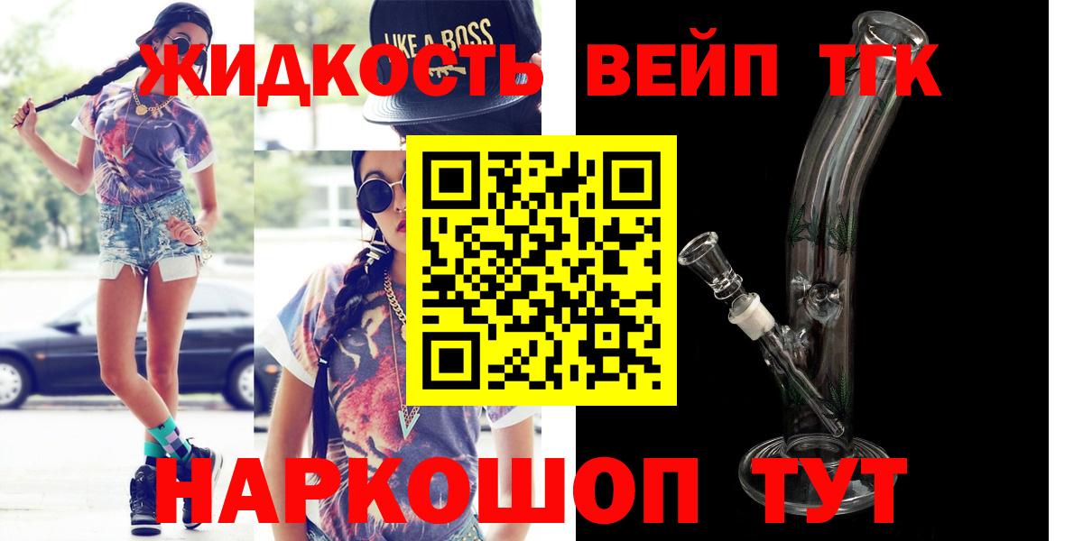 ТГК THC oil  Вход с VPN  ТГК вейп  Тара 